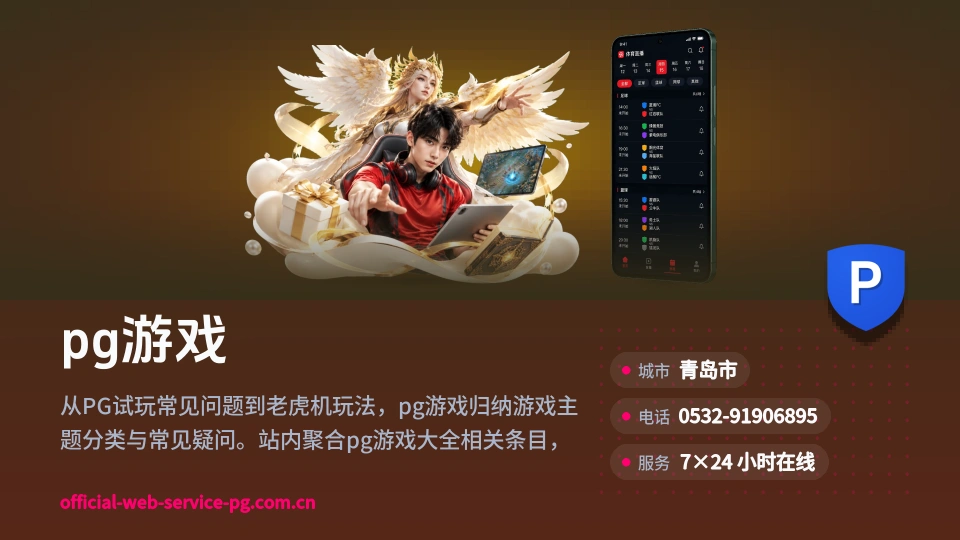 pg游戏概况